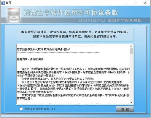 宏宇office文件恢复向导最新版v3.000 官方版(1)