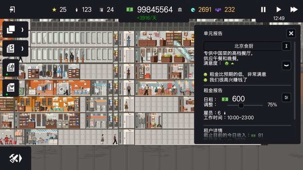 摩天大楼打造记中文版v1.0.3 安卓版(3)