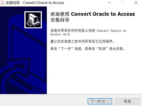 convert oracle to access中文版