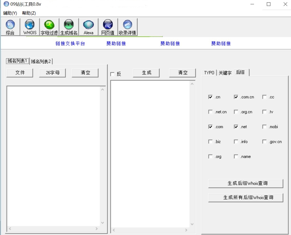 09站长工具综合查询软件(1)