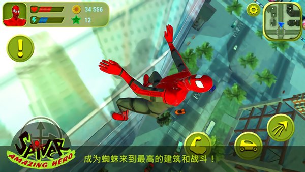 蜘蛛侠惊人英雄官方版v4.0 安卓版(1)