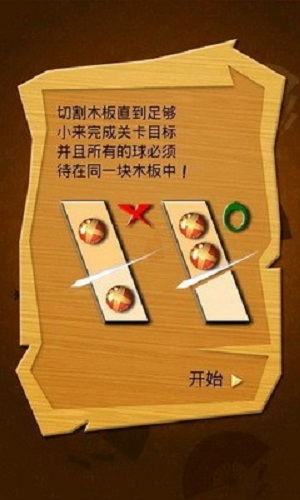 快刀切木游戏(3)