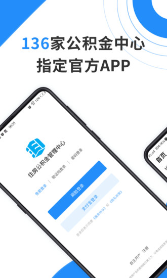 手机公积金查询appv4.0.0(3)