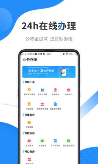 永州住房公积金appv4.0.0(2)