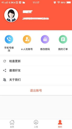 菏泽人社人脸识别认证appv3.0.1.7 安卓最新版(1)
