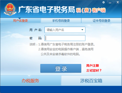 广东省地方税务局电子办税服务厅官方版电脑版(1)
