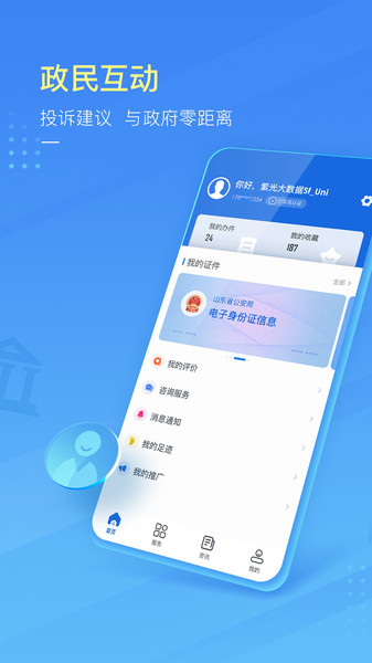 爱菏泽app(1)