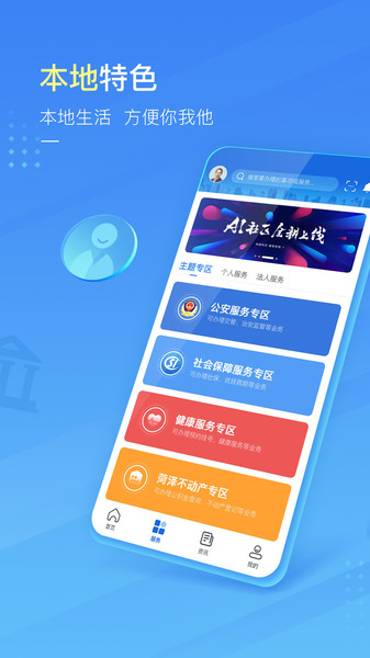 爱菏泽app(3)