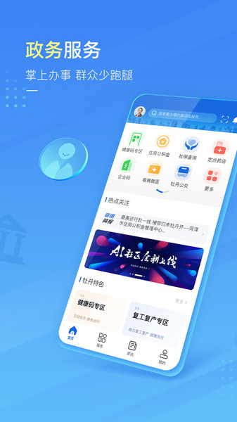 爱菏泽app(2)