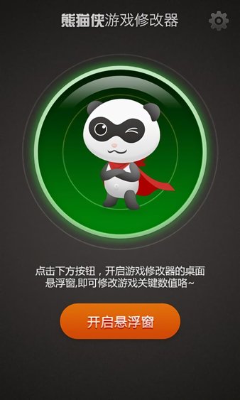 熊猫侠游戏助手appv2.0.2 安卓版(3)