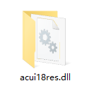acui18res.dll文件(1)