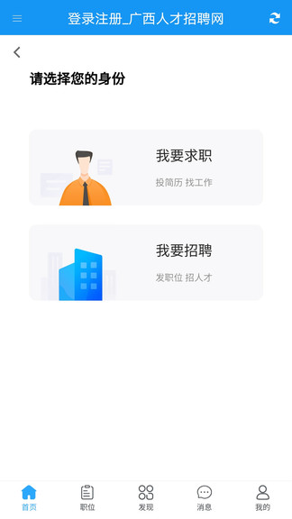 广西人才招聘网手机版v2.2.4(1)