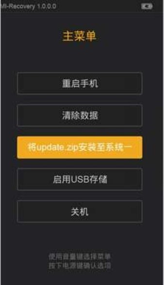 小米update.zip刷机包官方版(1)