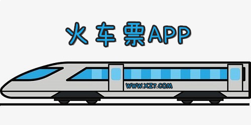 火车票app