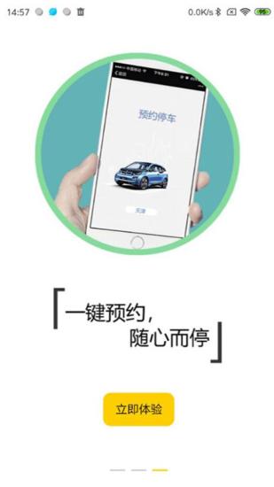 天津停车appv2.2.0 安卓版(1)
