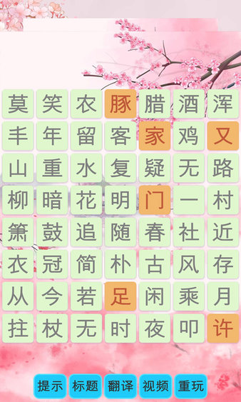 诗词换换乐红包版(1)