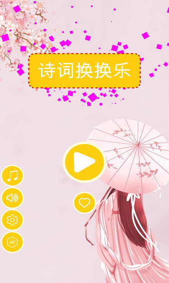 诗词换换乐红包版(2)