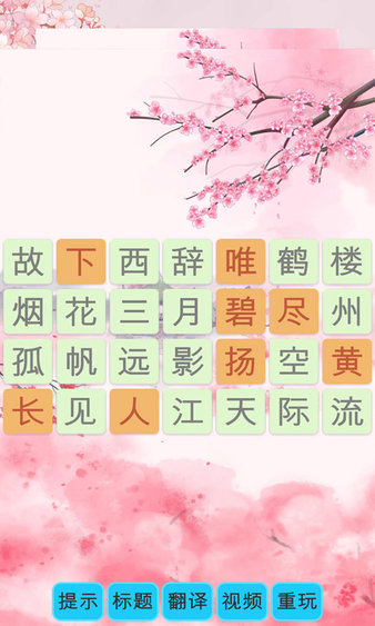 诗词换换乐红包版(3)