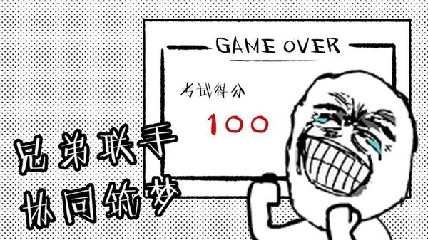 暴漫考试大作战手机版(2)