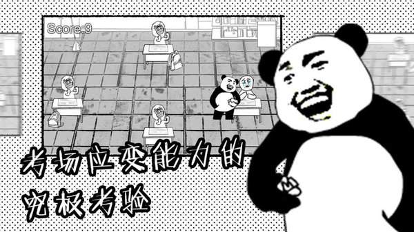 暴漫考试大作战手机版(3)