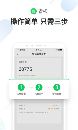 省呗借款appv9.0.0(2)