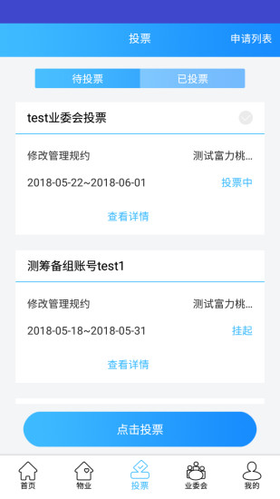 北京业主手机版v3.2.11(1)
