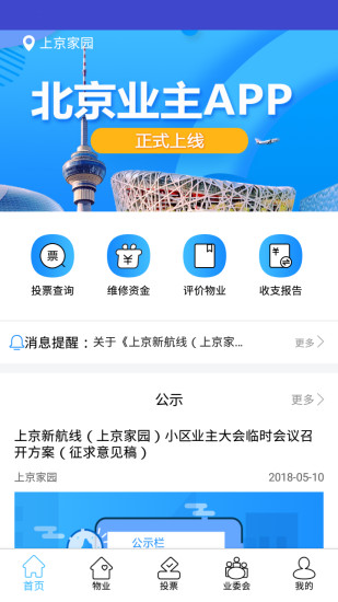 北京业主手机版v3.2.11(3)
