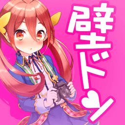 用壁咚改变人生汉化版