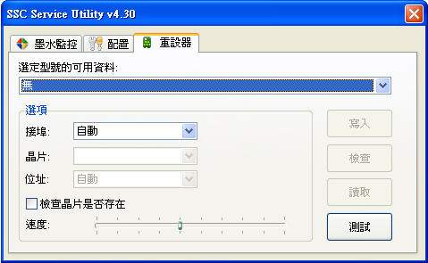 ssc service utility(爱普生打印机清零软件)v4.30(1)