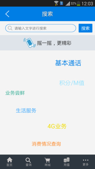 河南移动网上营业厅v6.3.8 安卓版(3)