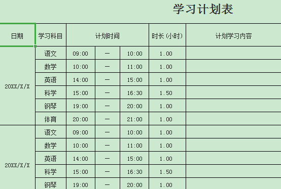 学习计划表格模板大全excel版(1)