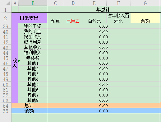 年度记账表模板