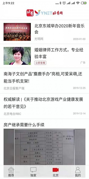 北青新闻appv2.5.7 安卓版(2)