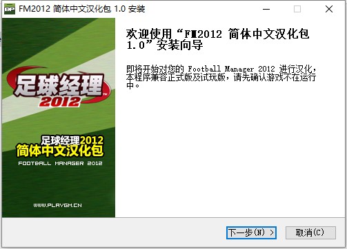足球经理2012汉化补丁下载-足球经理2012中文补丁免费版
