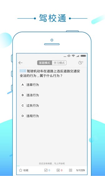 驾校通appv9.8.3(1)