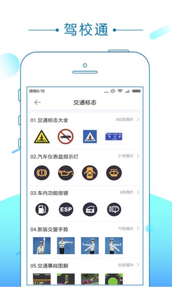 驾校通app(2)