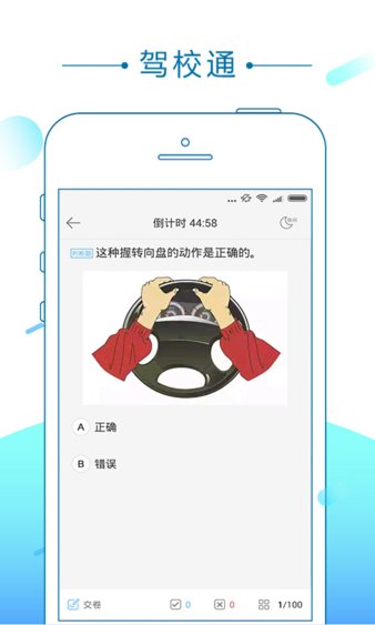驾校通app(3)