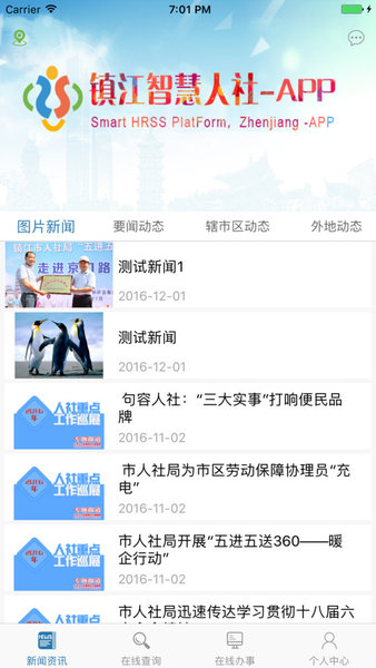 镇江智慧人社app(3)
