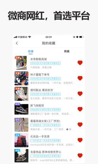 人人货源appv4.5.3(3)