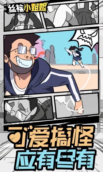 絲襪小姐姐手游(1)