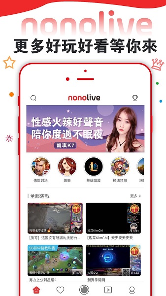 斗鱼直播国际版app(nonolive)v6.5.3 安卓版(1)