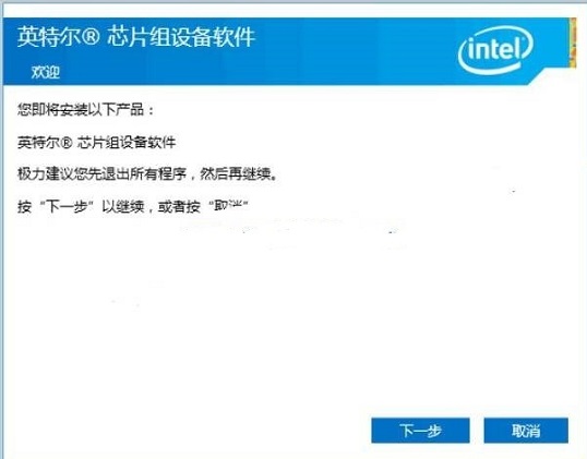 intel nuc迷你电脑驱动最新版v19.1 中文版(1)