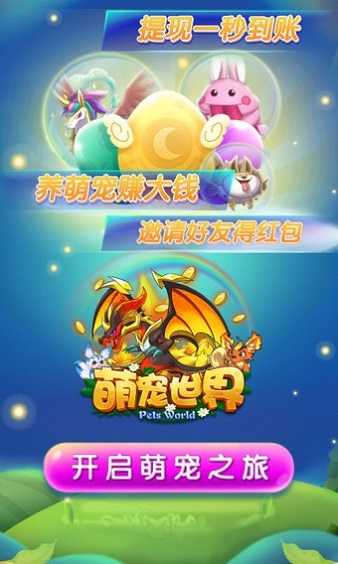 萌宠世界最新版