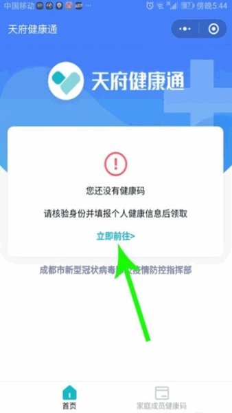 天府健康通appv4.3.5(1)
