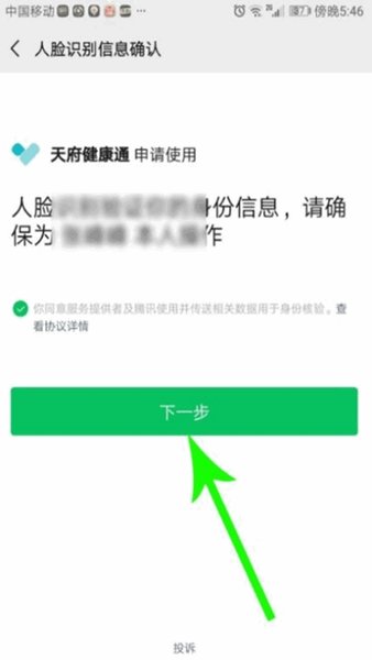 天府健康通appv4.3.5(3)