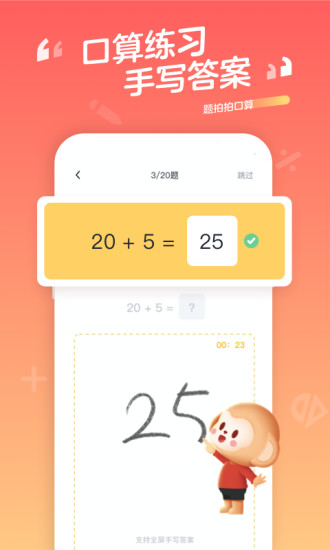 题拍拍口算app