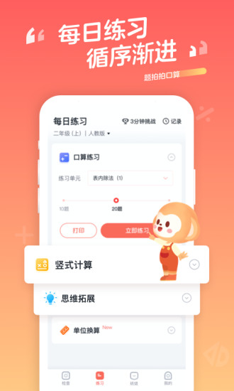 题拍拍口算appv1.19.01(2)