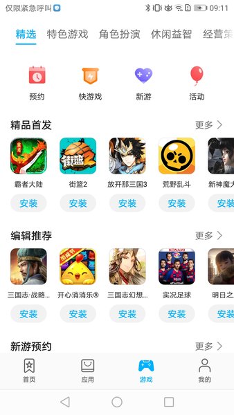 华为应用商店官方版app(3)