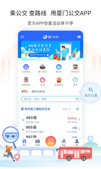 厦门公交车查询路线v3.0.2(2)