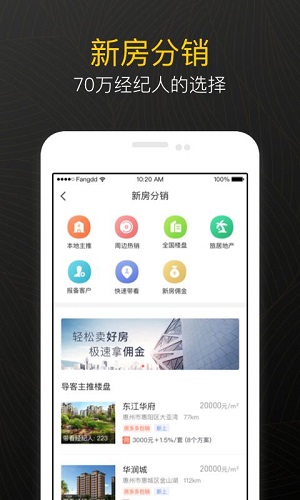 房多多经纪人appv10.8.0 安卓版(1)